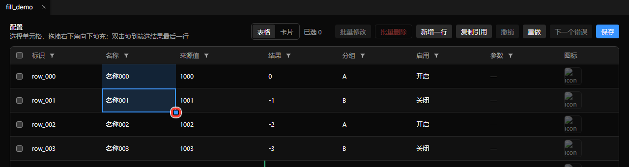 fill_demo 的选区、填充柄和编辑工具栏