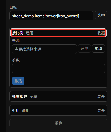sheet_demo 右侧的插件绑定面板